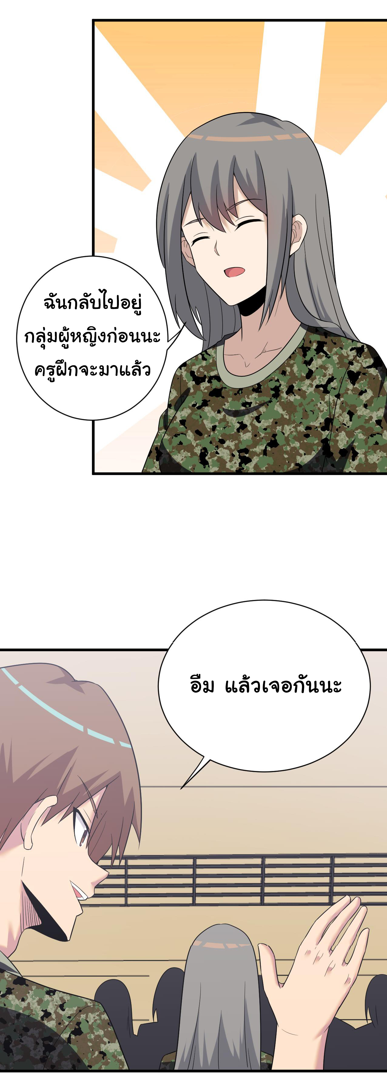 Sanjie Taobao Store ระบบร้านค้าเทพเจ้า ตอนที่ 255 หน้า 9