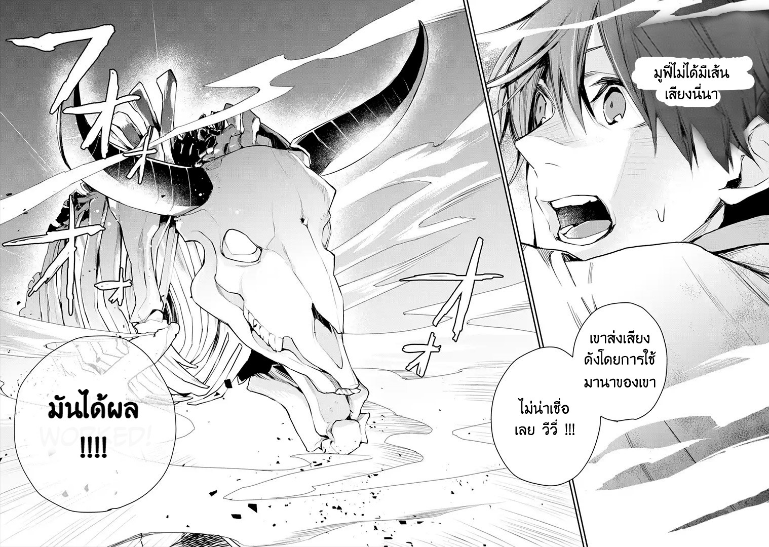 The Strongest Wizard Becomes a Countryside Guardsman After Taking an Arrow to the Knee ตอนที่ 17 หน้า 16