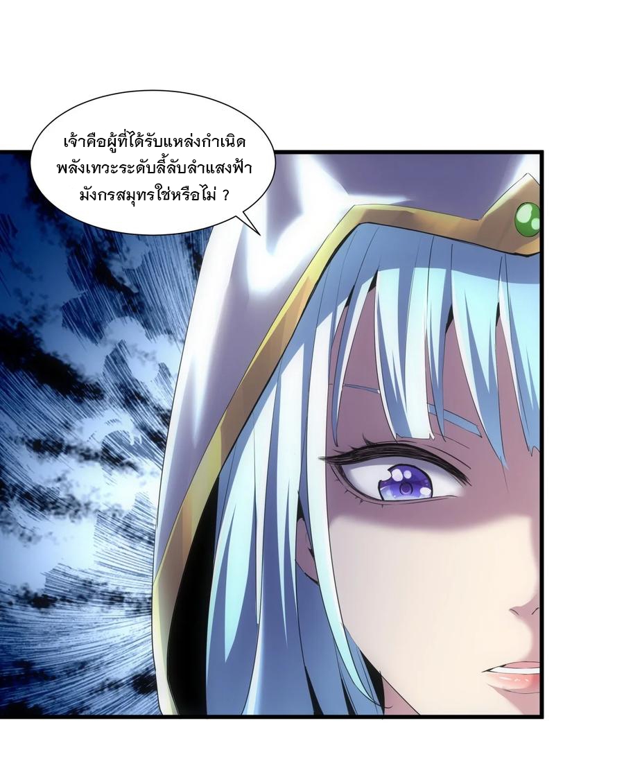 มหาเทพเอกะหมื่นบรรพกาล (จบ) ตอนที่ 52 หน้า 4