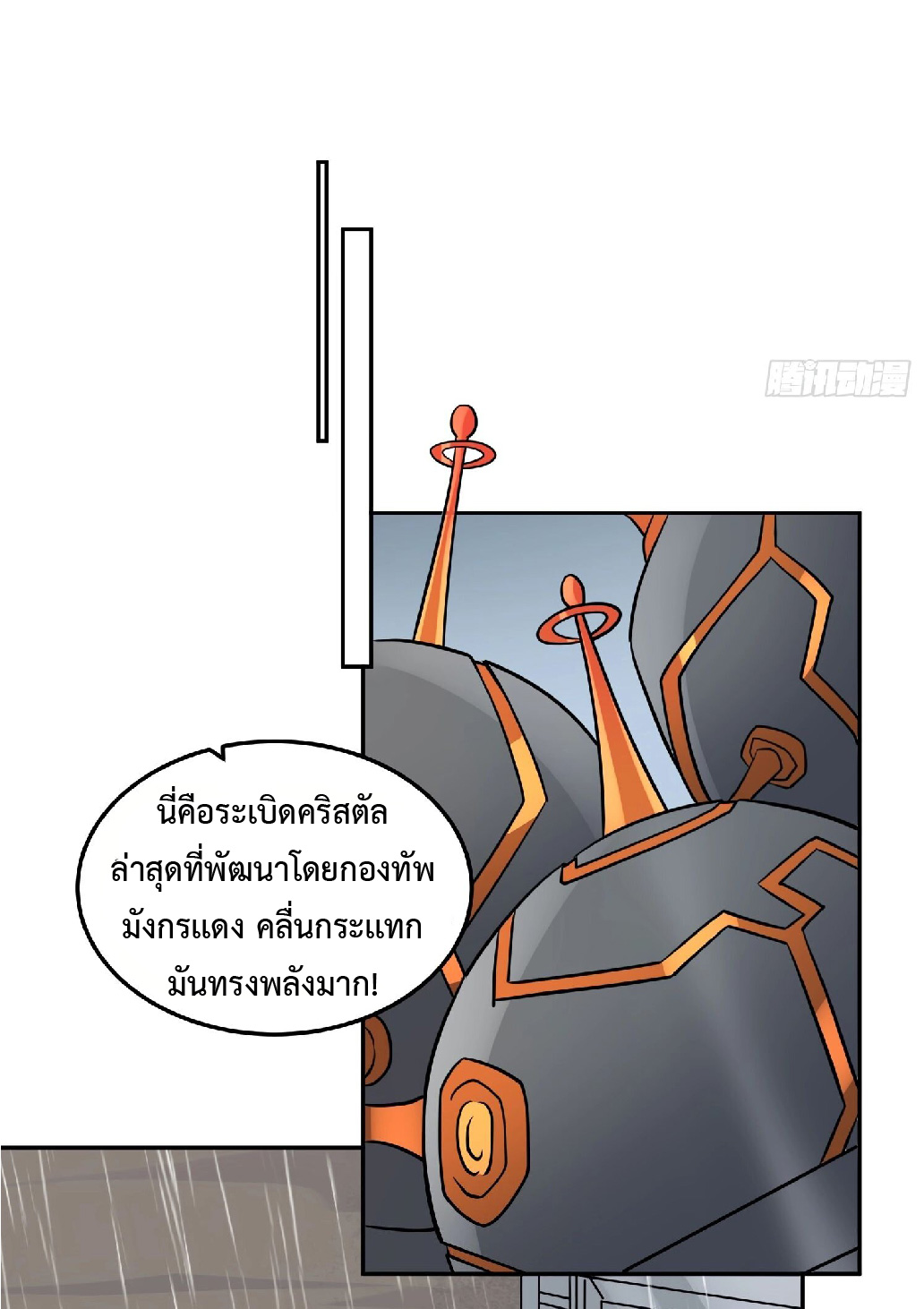 The People On Earth Are Too Ferocious ตอนที่ 153 หน้า 39