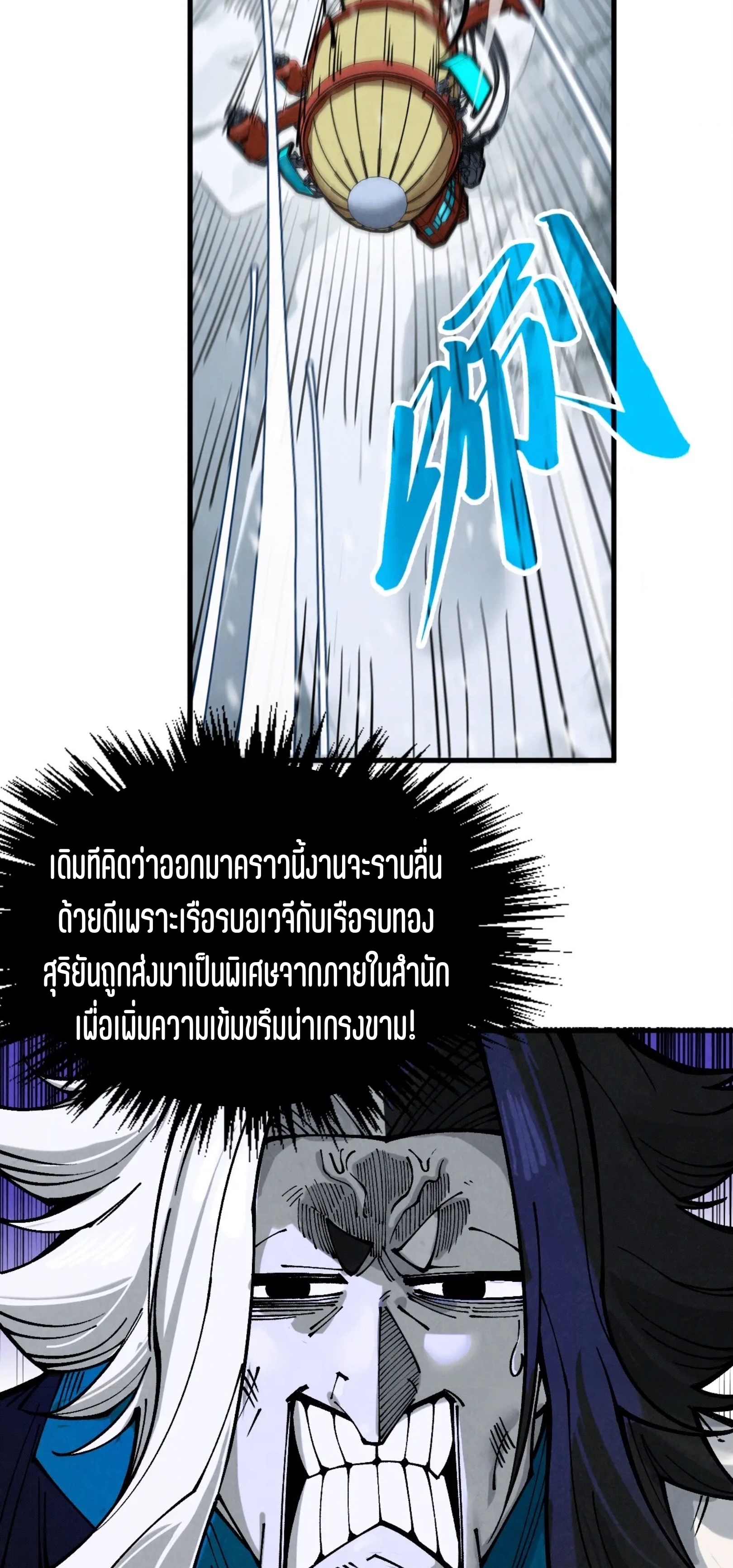 มหาเทพนิรันดร์กาล ตอนที่ 243 หน้า 39