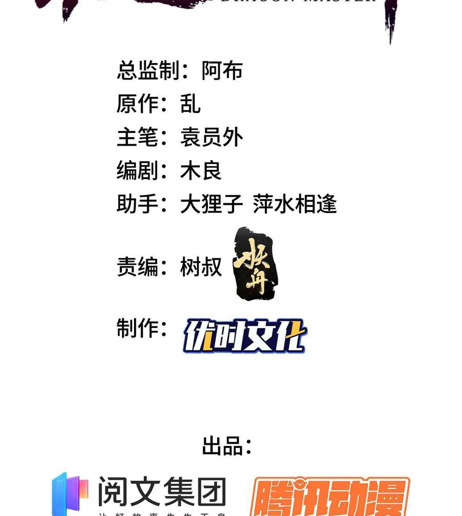 (ชนจีน) Dragon Master (จูหมิง นักรบเซียนมังกร) ตอนที่ 88 หน้า 3