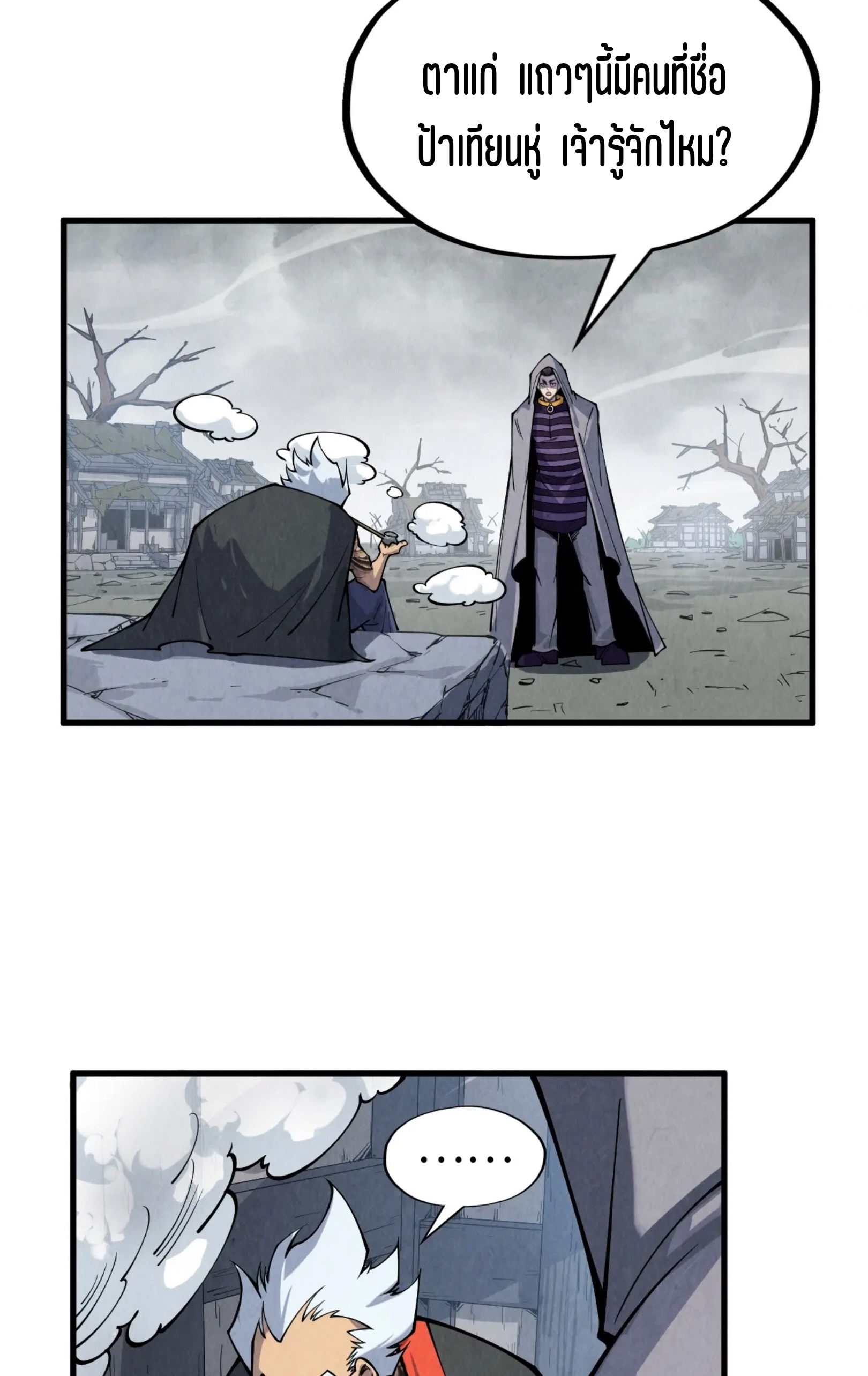 มหาเทพนิรันดร์กาล ตอนที่ 198 หน้า 28