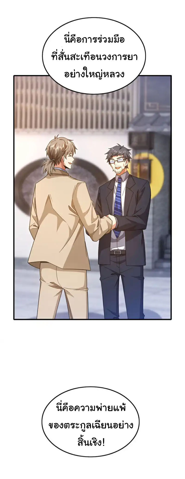 Chu Chen, the trash son-in-law ตอนที่ 146 หน้า 14