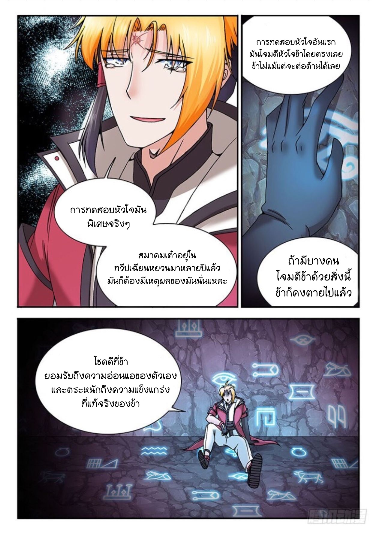 สุดยอดมังกรทะยานสวรรค์ ตอนที่ 19 หน้า 13