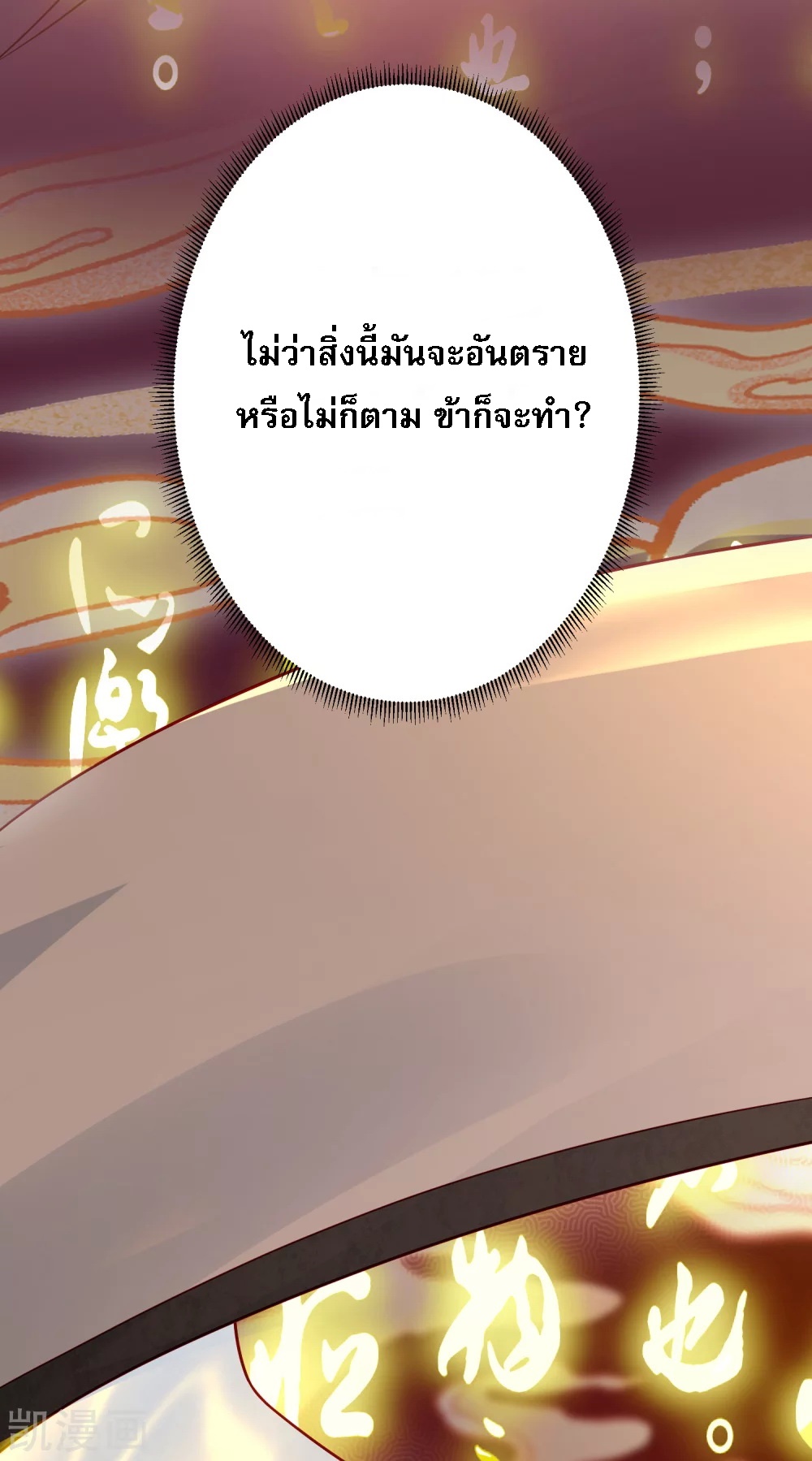 |.การหวนคืนราชันย์เทพสวรรค์ (จบแล้ว) ตอนที่ 2 หน้า 28