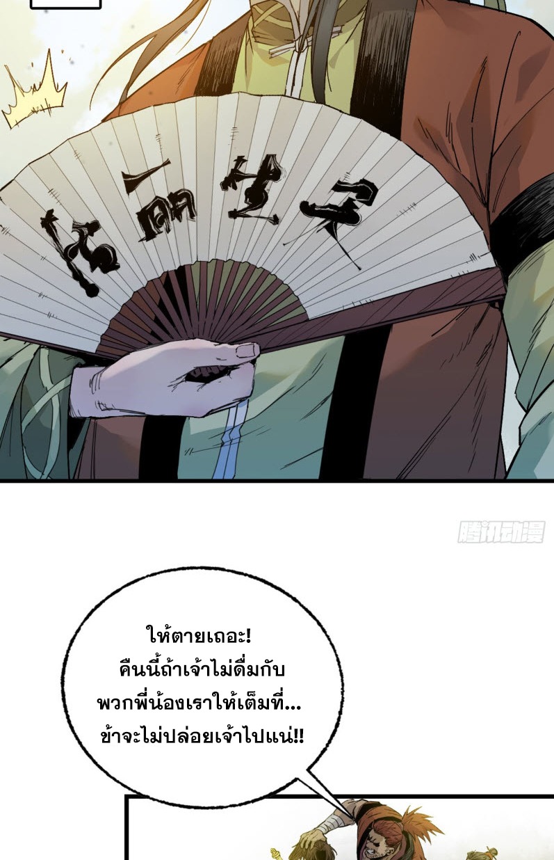 หัวใจแดงสะท้านสวรรค์ ตอนที่ 5 หน้า 33