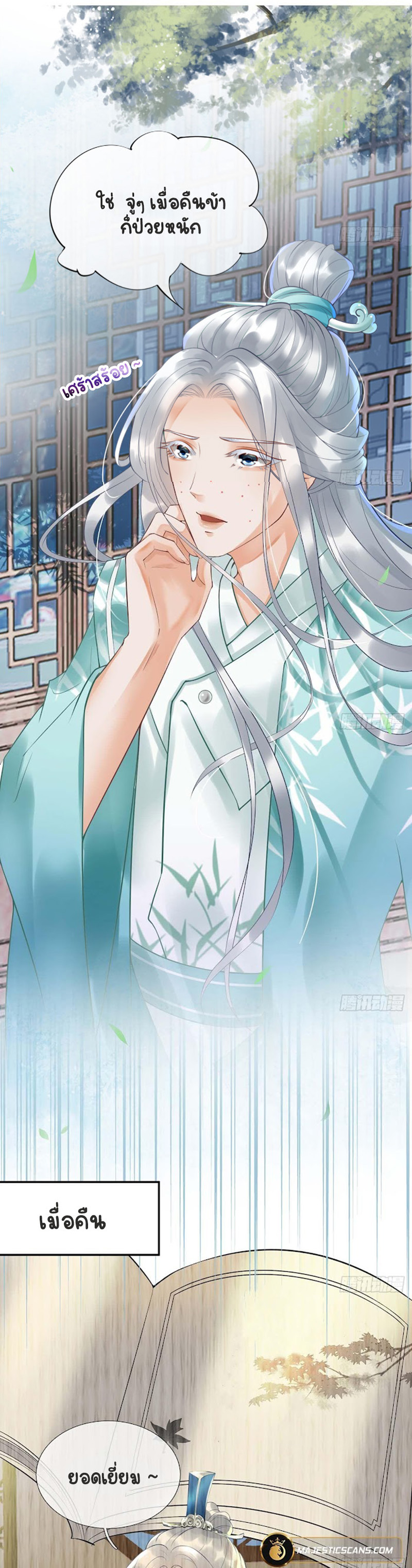 ให้ตายข้าก็จะไม่เป็นอาจารย์ ตอนที่ 6 หน้า 2