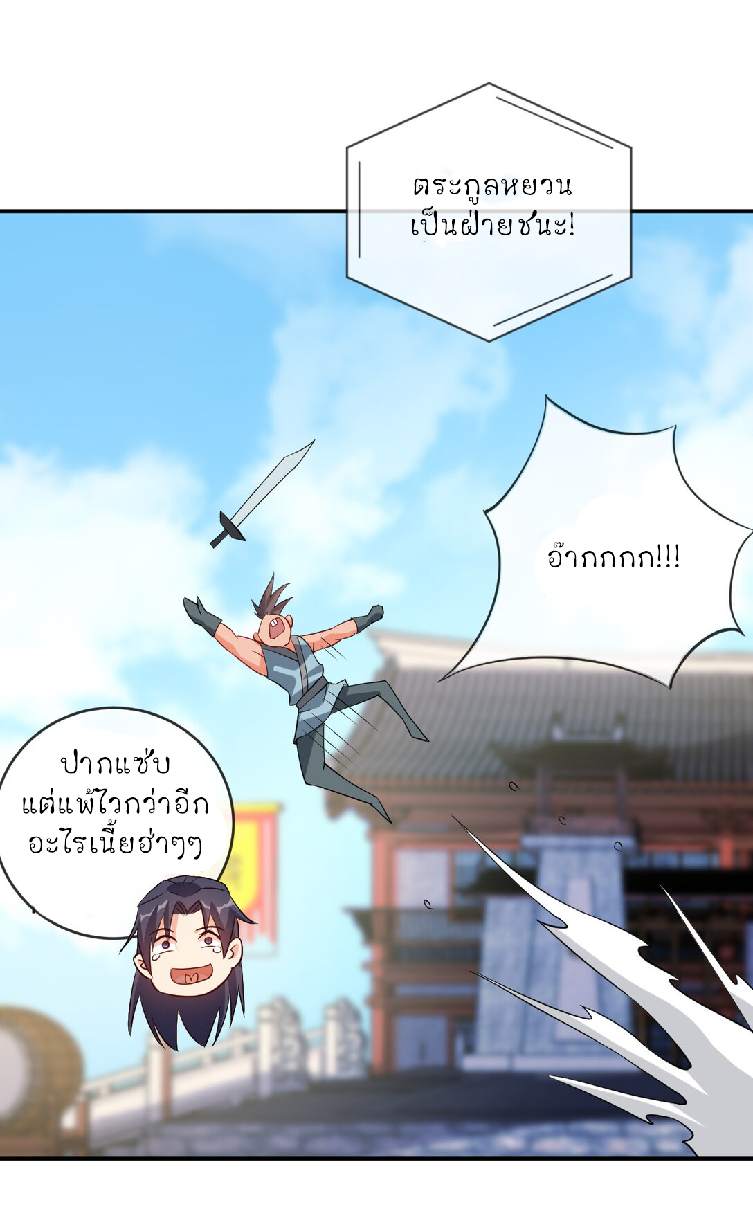 นักรบคีย์บอร์ดอมตะ ตอนที่ 55 หน้า 6