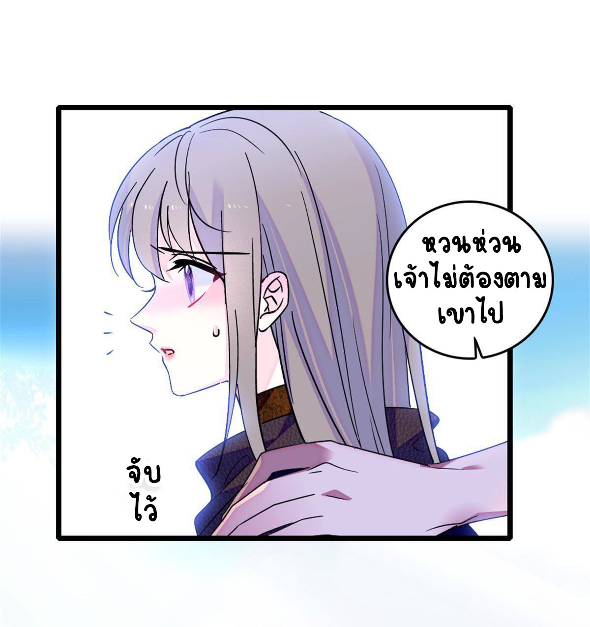 Romance In The Beast World ตอนที่ 64 หน้า 18