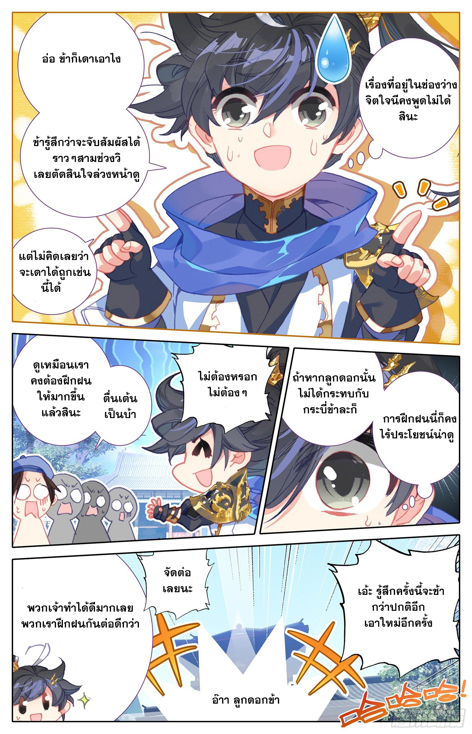 Azure Legacy (ทันจีน) ตอนที่ 28 หน้า 16