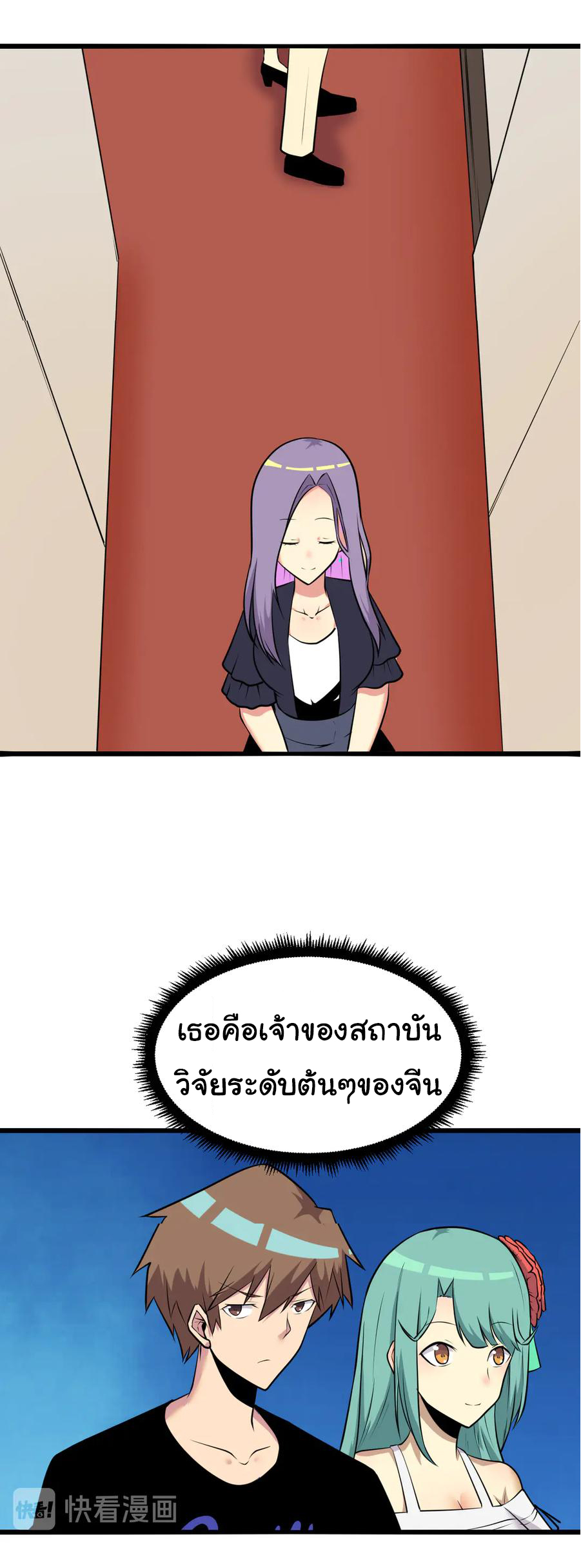 Sanjie Taobao Store ระบบร้านค้าเทพเจ้า ตอนที่ 226 หน้า 2