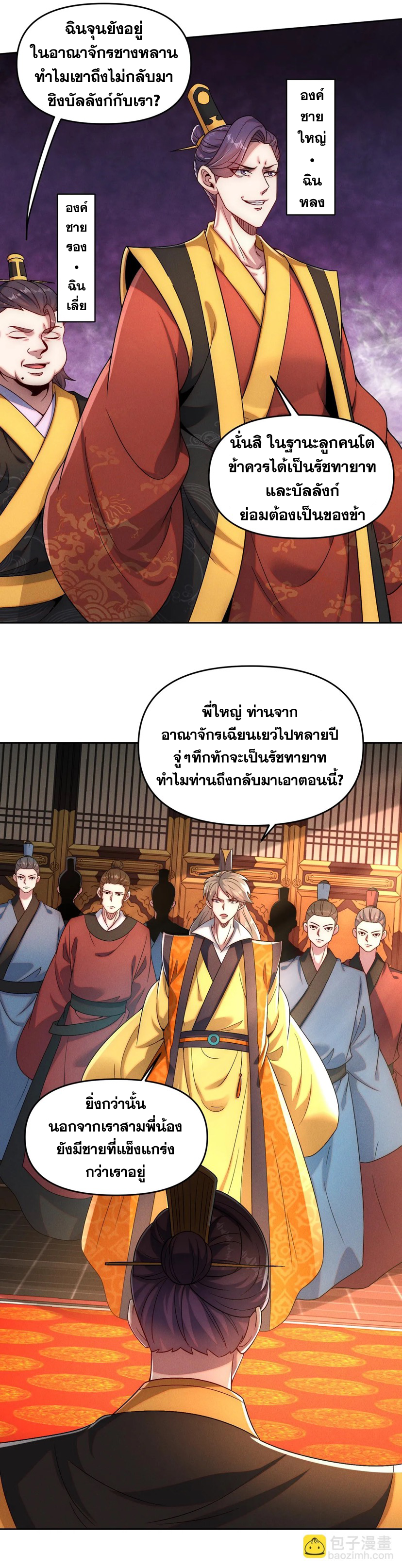 ข้ามีระบบที่สามารถอัญเชิญเทพและปีศาจได้ ตอนที่ 73 หน้า 2
