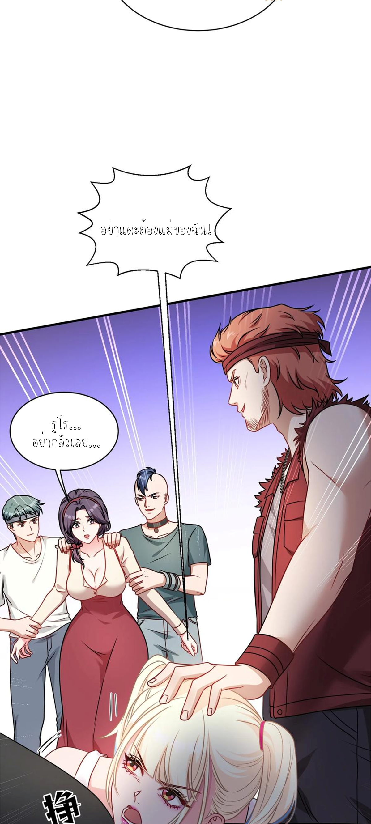 ผมไปเกาะสาวสวยกิน, แต่ตอนนี้ฉันเป็นคนร่ำรวยแล้ว~ ตอนที่ 63 หน้า 15