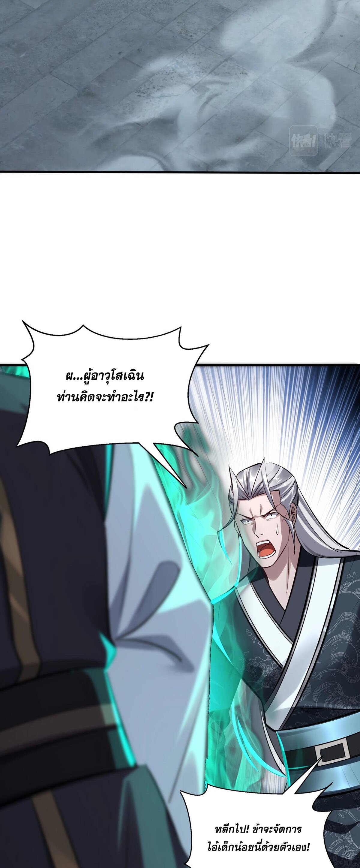 Starting with the Transmigration เกิดใหม่ในต่างโลกกับระบบคำสาปมรณะ (ชนจีน) ตอนที่ 30 หน้า 3
