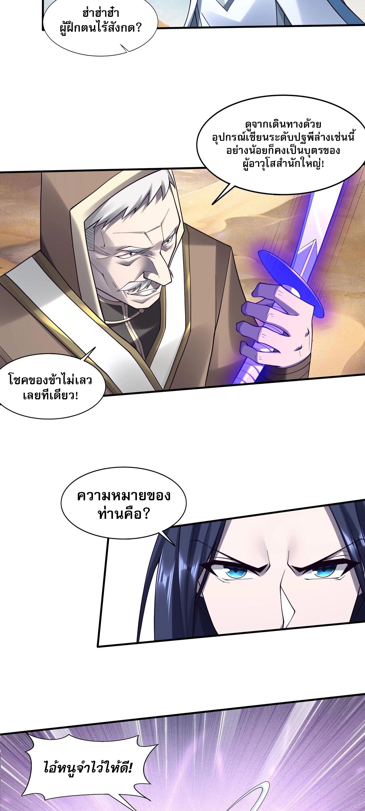 Starting with the Transmigration เกิดใหม่ในต่างโลกกับระบบคำสาปมรณะ (ชนจีน) ตอนที่ 52 หน้า 46