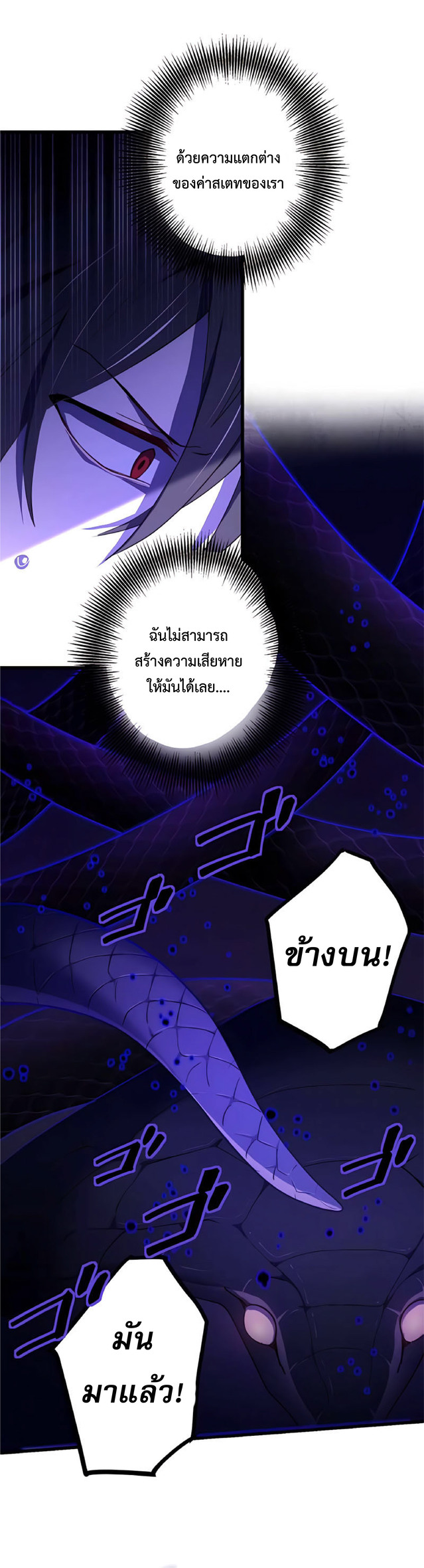 การกลับชาติมาเกิดของจอมเวทย์ต้องห้าม (Reincarnation of the Forbidden Archmage) ตอนที่ 12 หน้า 13