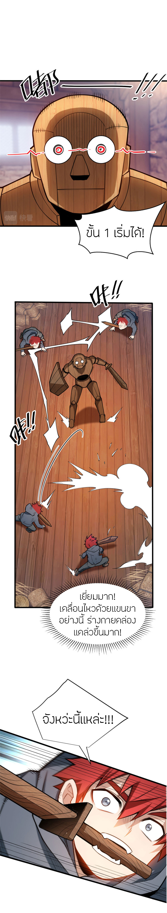 การกลับชาติมาเกิดของมังกร ตอนที่ 5 หน้า 16