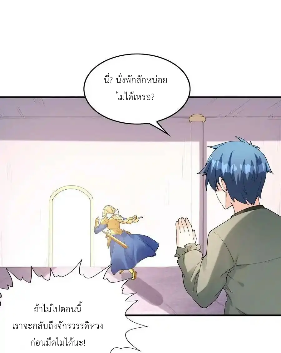 My Harem Is Entirely Female Demon Villains ตอนที่ 95 หน้า 54