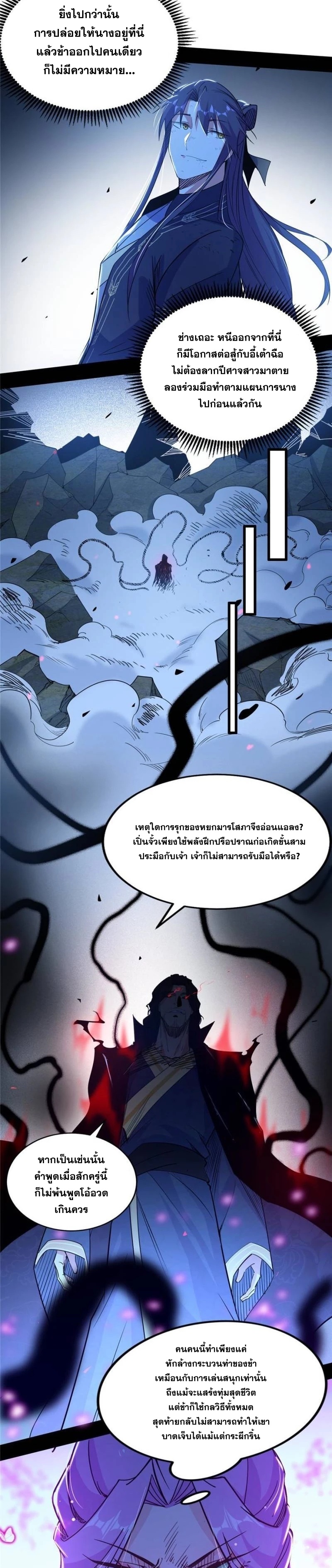 I'm an Evil God ข้าคือจักรพรรดิปีศาจ ตอนที่ 291 หน้า 8