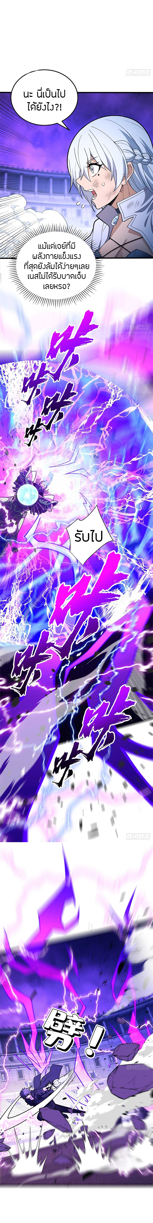 การกลับชาติมาเกิดของมังกร ตอนที่ 90 หน้า 3