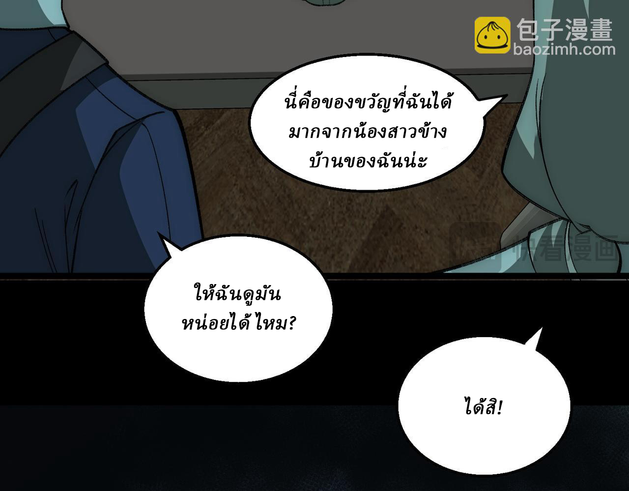 I created an Urban Legend ตอนที่ 35 หน้า 48