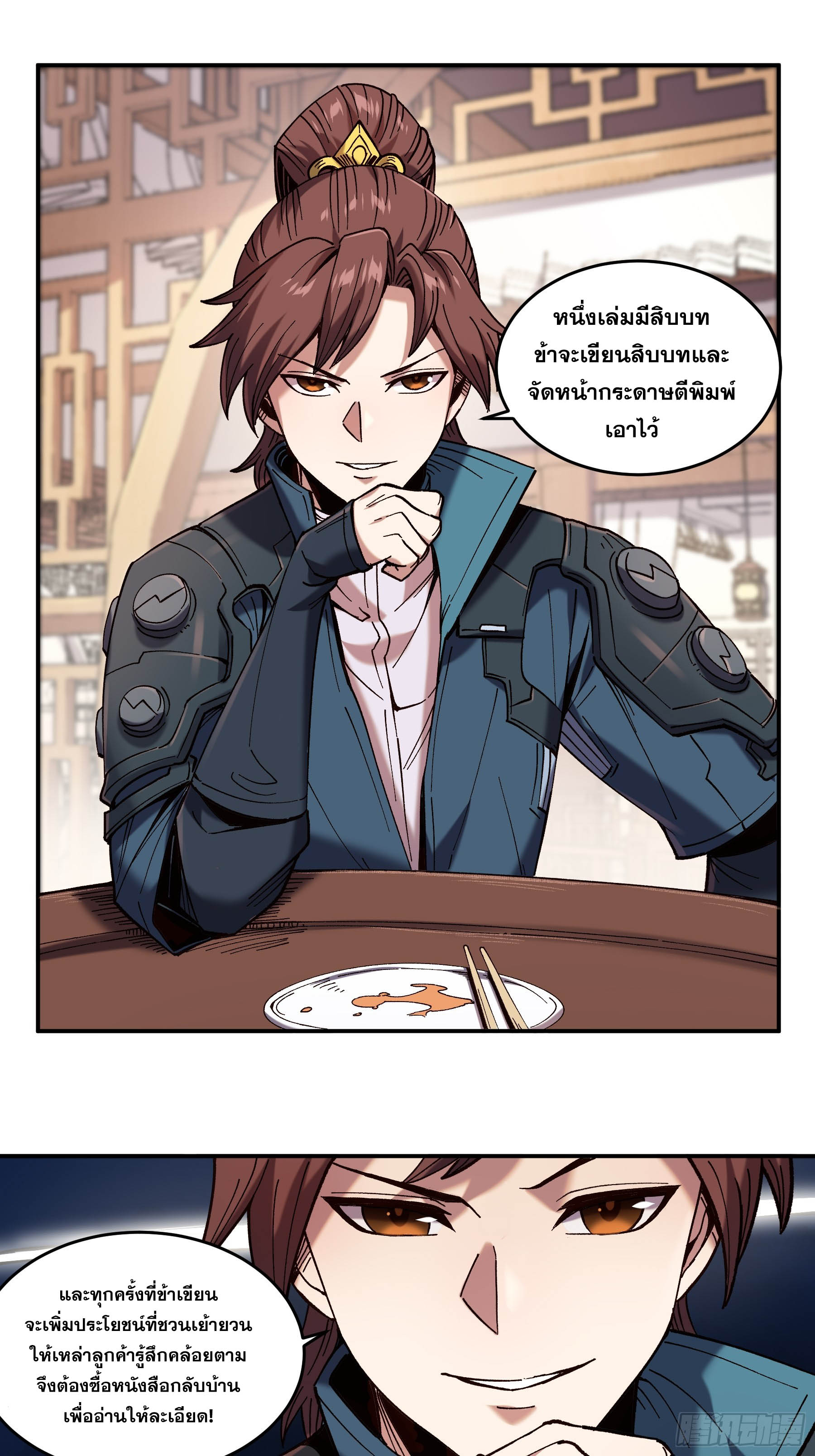 หาญท้าชะตาฟ้า ปริศนายุทธจักร ตอนที่ 21 หน้า 3