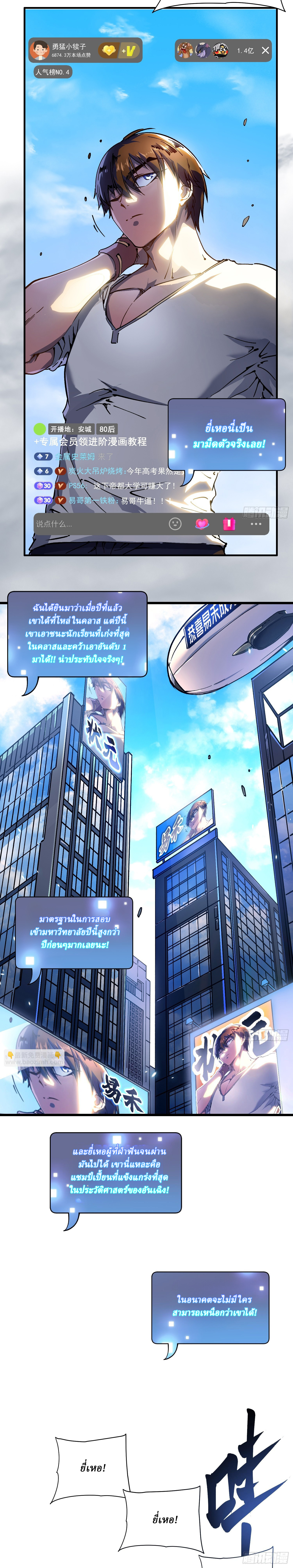 Martial Evolution: Start by Awakening the King of Monsters ตอนที่ 12 หน้า 24