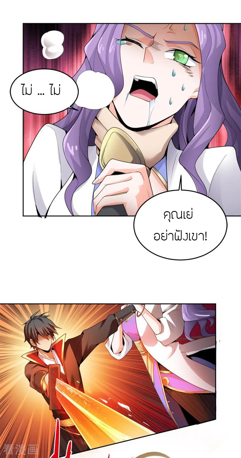 One Sword Reigns Supreme ตอนที่ 22 หน้า 11
