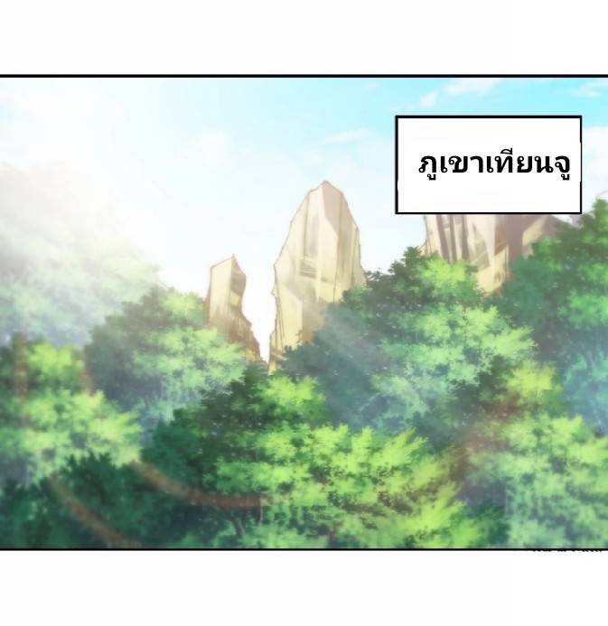 การกลับมาของผู้ปกครองอาณาจักรอมตะ  ชนจีน ตอนที่ 12 หน้า 22