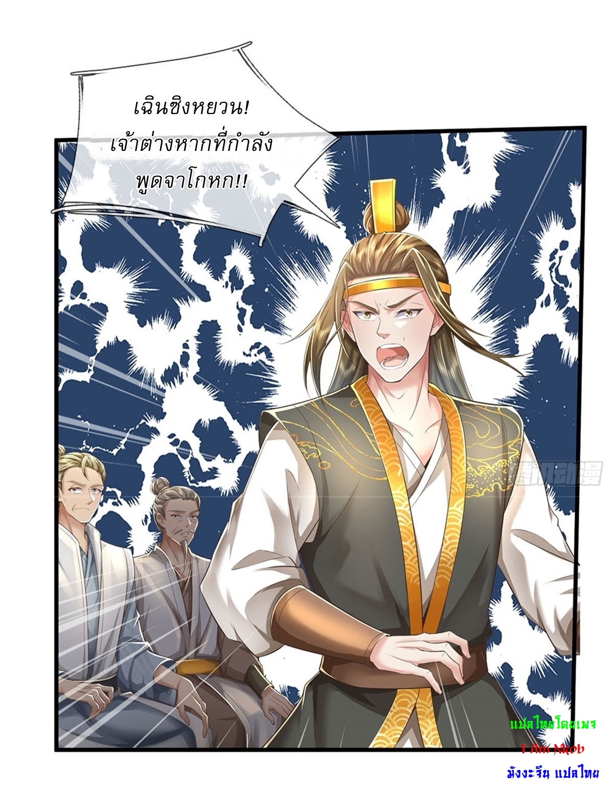 I Can Change The Timeline of Everything เกิดใหม่ในต่างโลก พร้อมระบบโกงเวลาสุดเกรียน ตอนที่ 16 หน้า 21