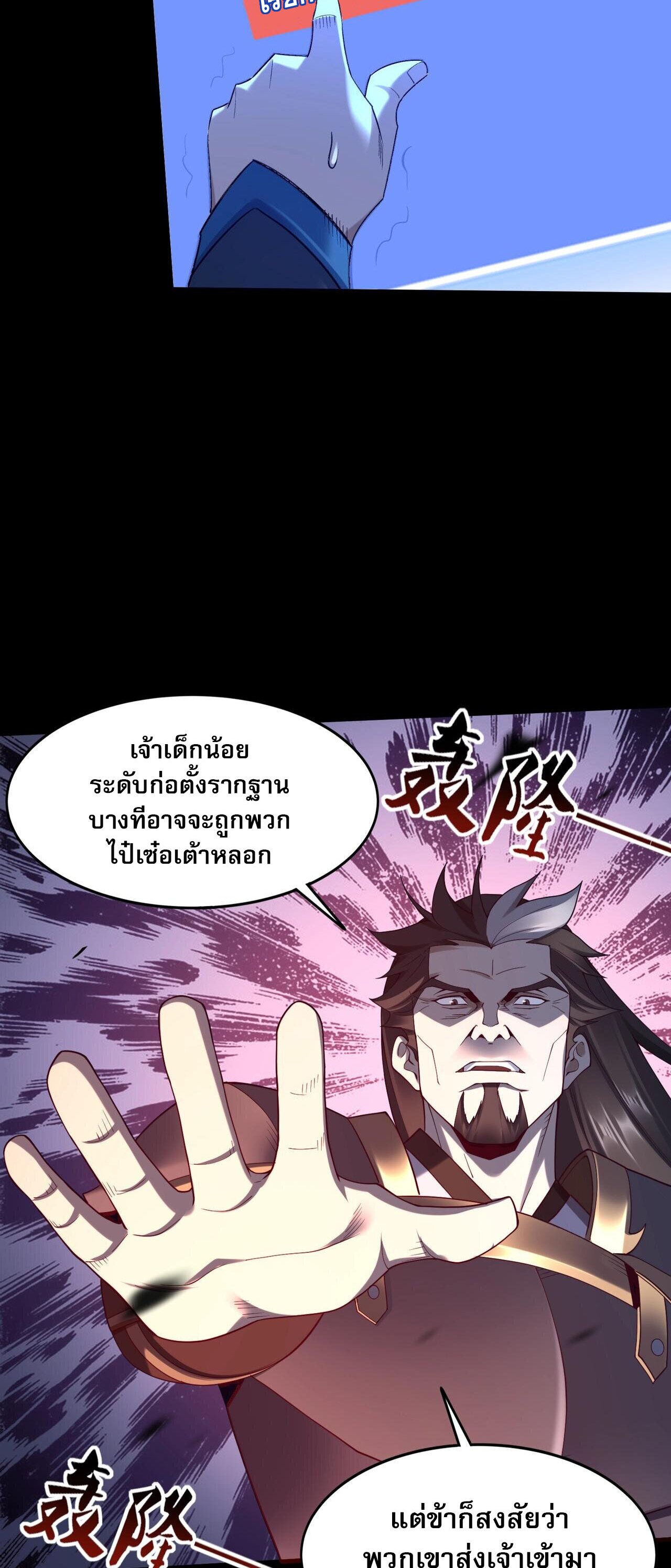 Starting with the Transmigration เกิดใหม่ในต่างโลกกับระบบคำสาปมรณะ (ชนจีน) ตอนที่ 42 หน้า 28
