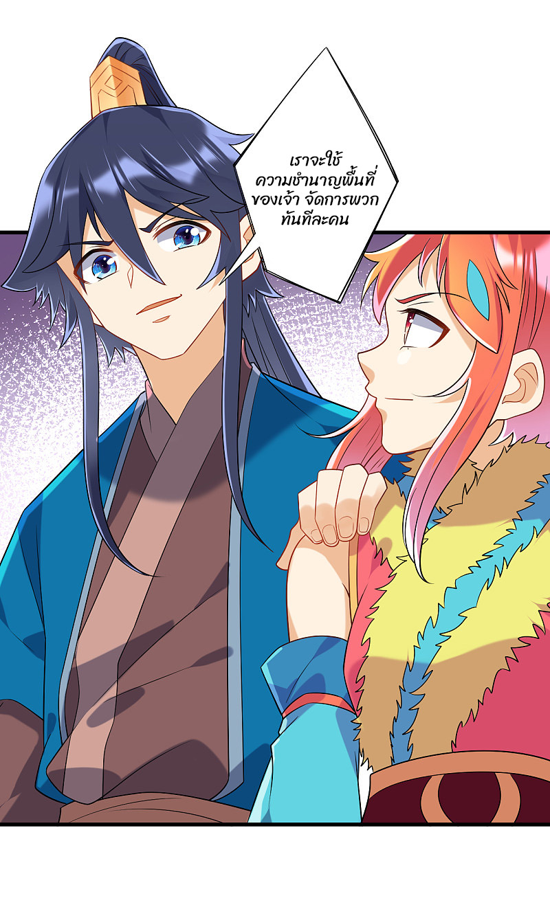 ข้ารับใช้ชั้นหนึ่ง ตอนที่ 140 หน้า 20