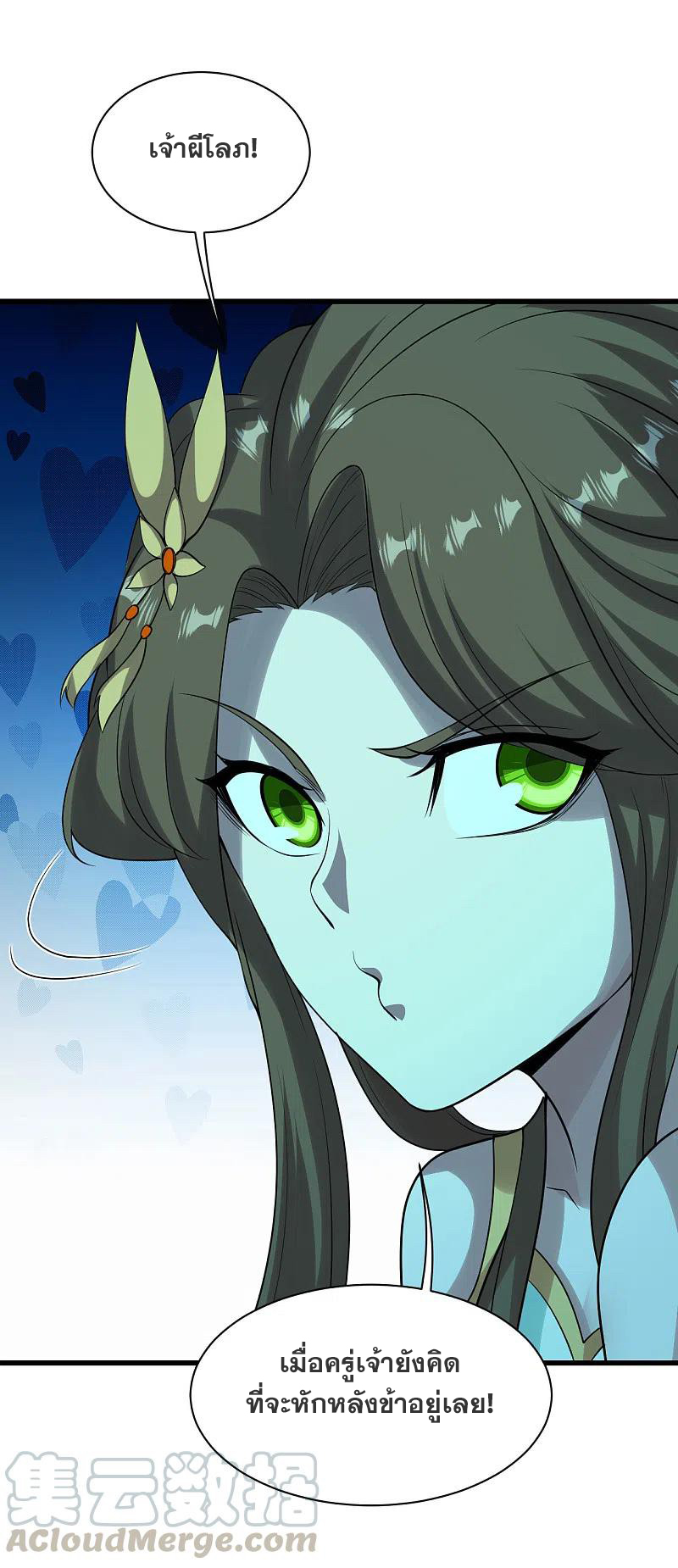 เทพอสูรสยบฟ้า ตอนที่ 208 หน้า 10