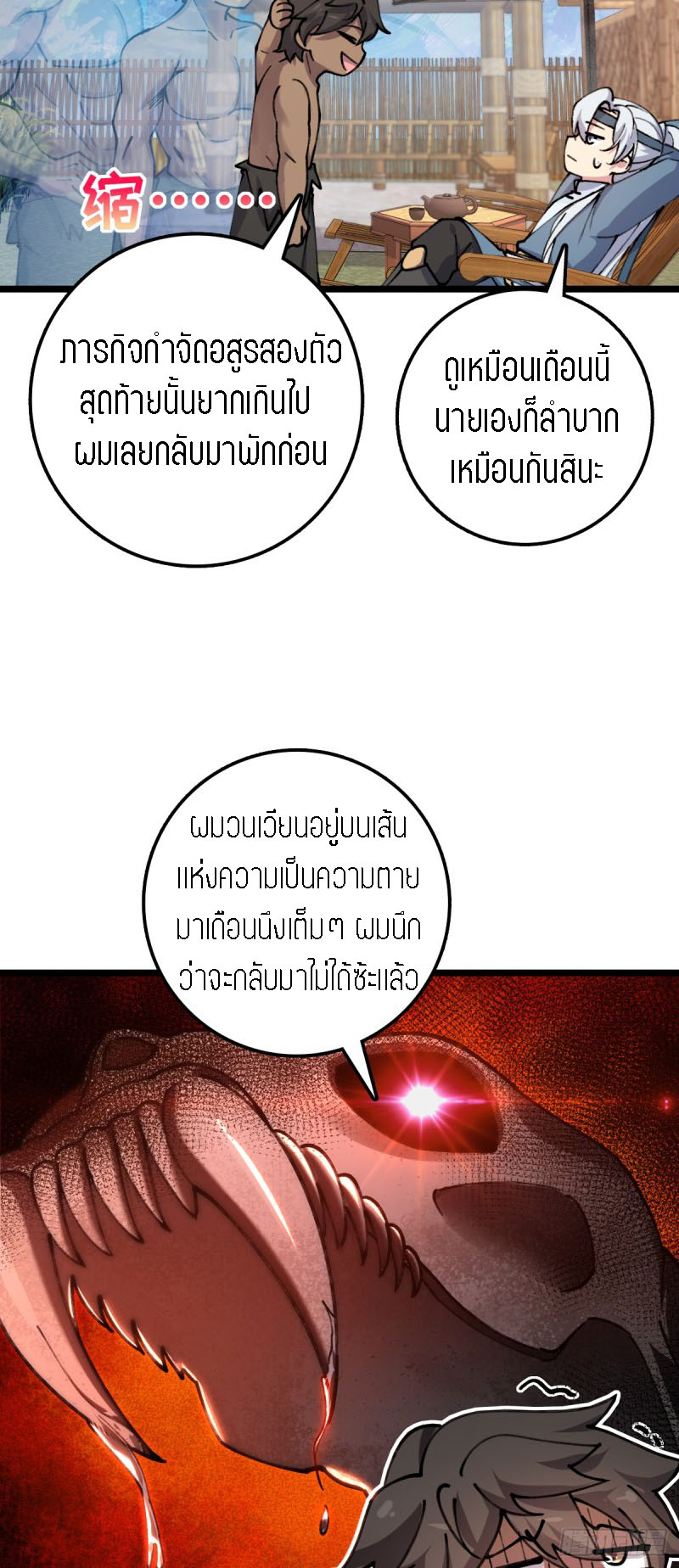 My Master Only Breaks Through Every Time the Limit Is Reached ตอนที่ 7 หน้า 35