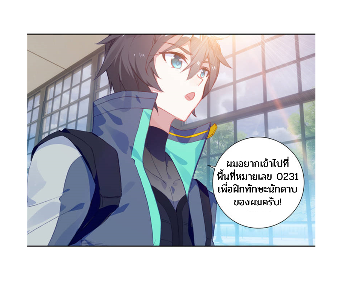 Swallowed star ศึกล้างดวงดาว ตอนที่ 71 หน้า 9