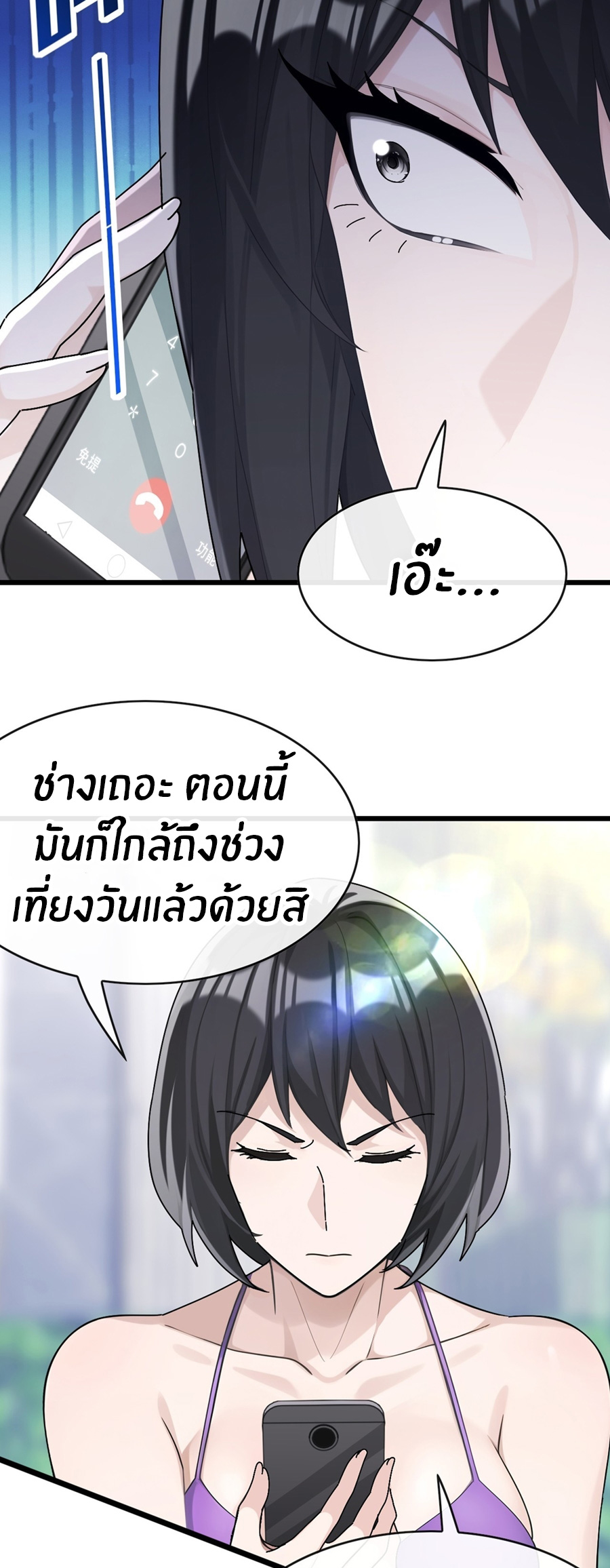 ลงจากภูเขาเพื่อมาเป็นเบ๊ภรรยา ตอนที่ 75 หน้า 16