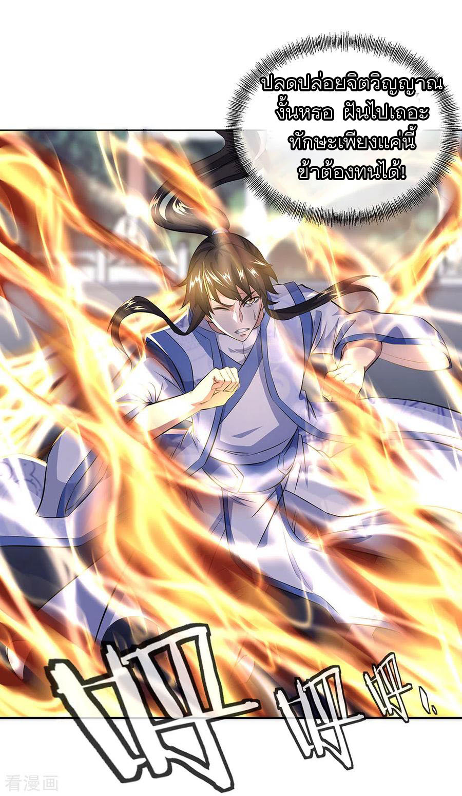 peerless battle spirit ตอนที่ 241 หน้า 12