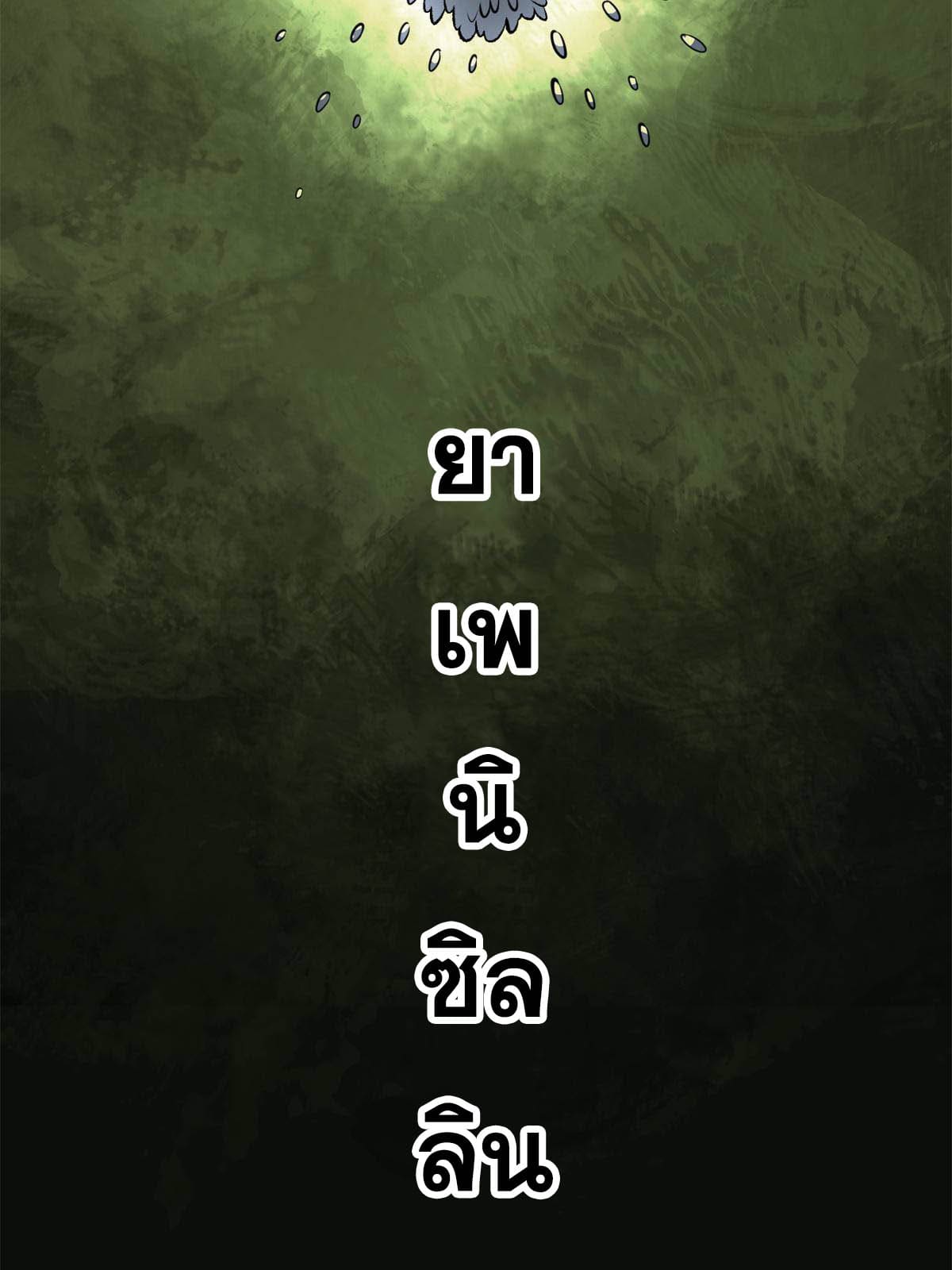 สายลับคนแรกในประวัติศาสตร์ ตอนที่ 15 หน้า 79