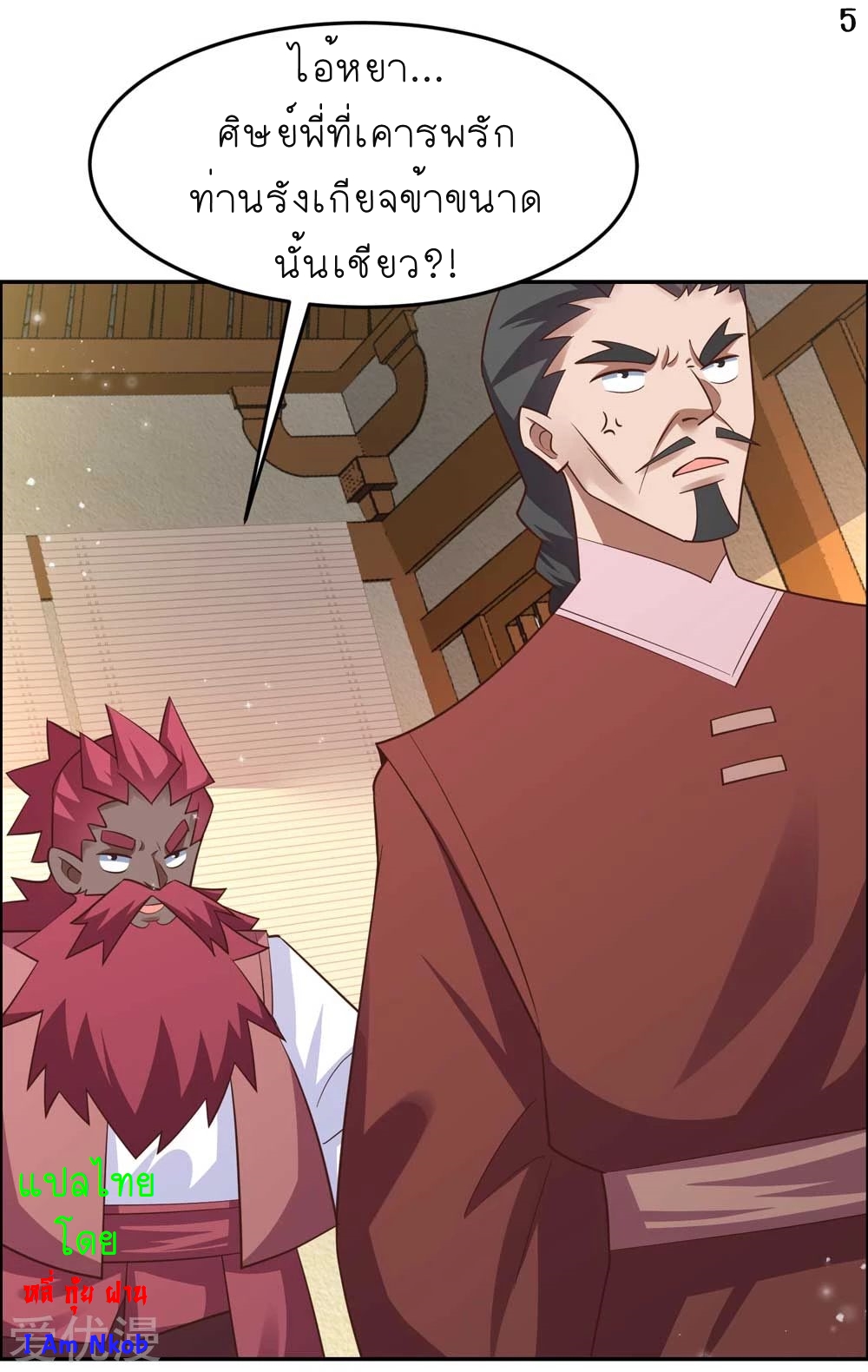 Above All Gods เทพยุทธเหนือเทวะ ตอนที่ 125 หน้า 6