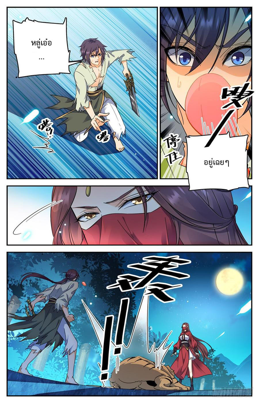 คนไร้ค่าสู่เส้นทางเทพยุทธ ตอนที่ 36 หน้า 7