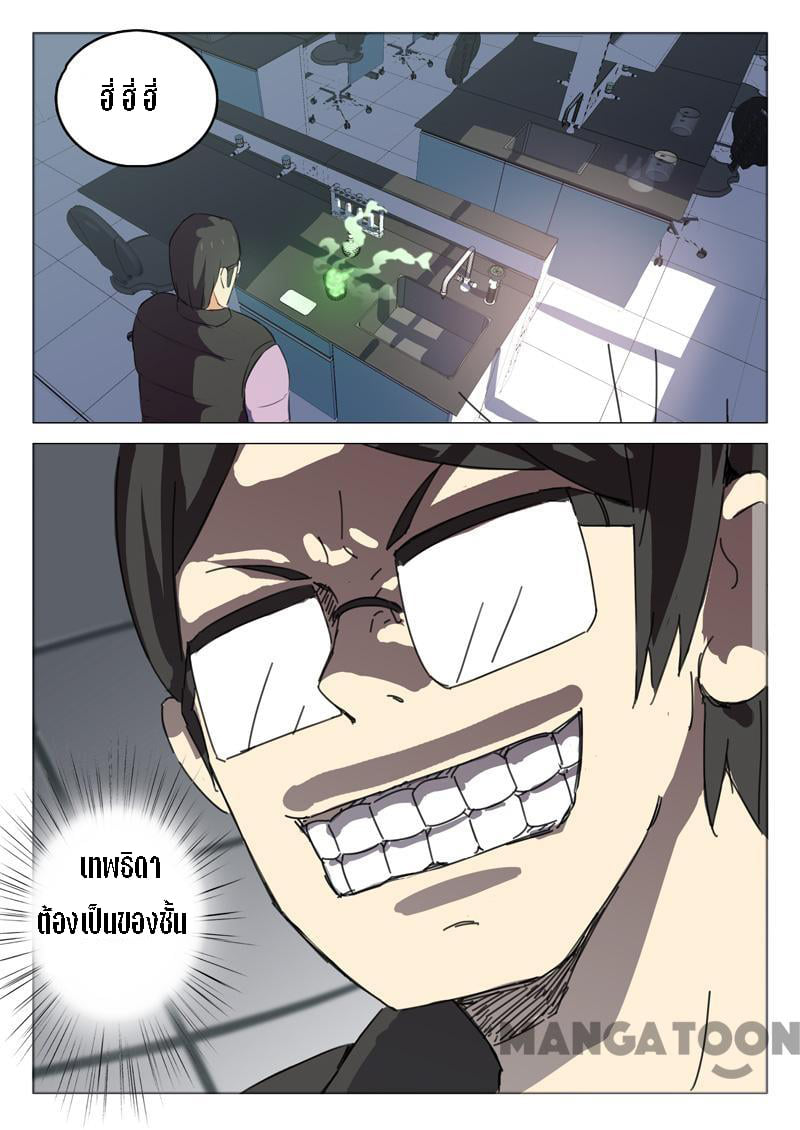 chromosome 47 โครโมโซมที่ 47 ตอนที่ 46 หน้า 3