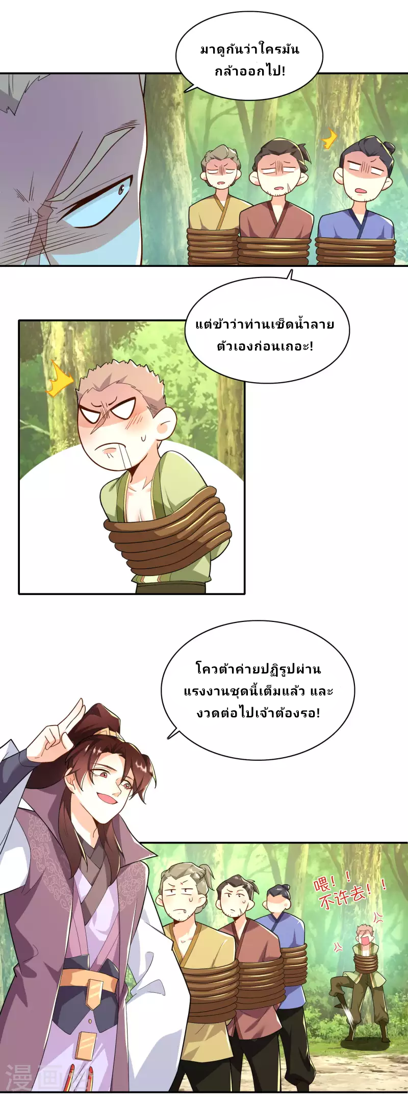 The ultimate crazy son-in-law—สุดยอดลูกเขยสุดบ้าที่แข็งแกร่งที่สุด ตอนที่ 60 หน้า 17