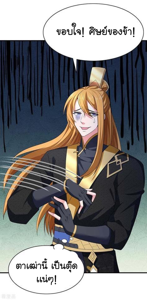 ระบบโครตเกรียน คะแนนล้านล้าน (ฮาเร็ม) ตอนที่ 61 หน้า 23