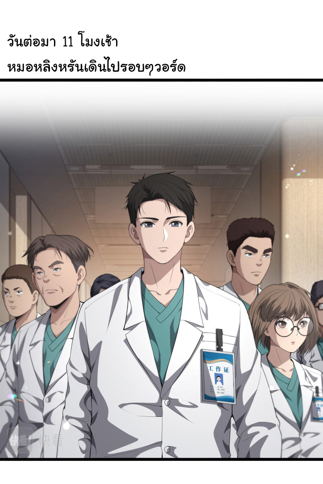 สุดยอดระบบของหมอหลิงหรัน ตอนที่ 227 หน้า 18