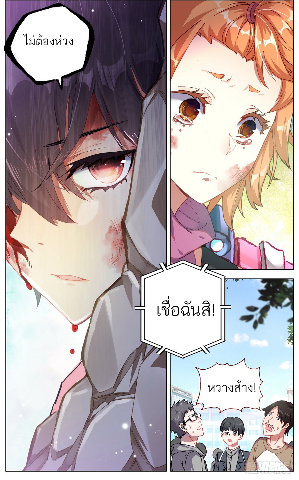 จักรพรรดิหวนคืน ตอนที่ 29 หน้า 9