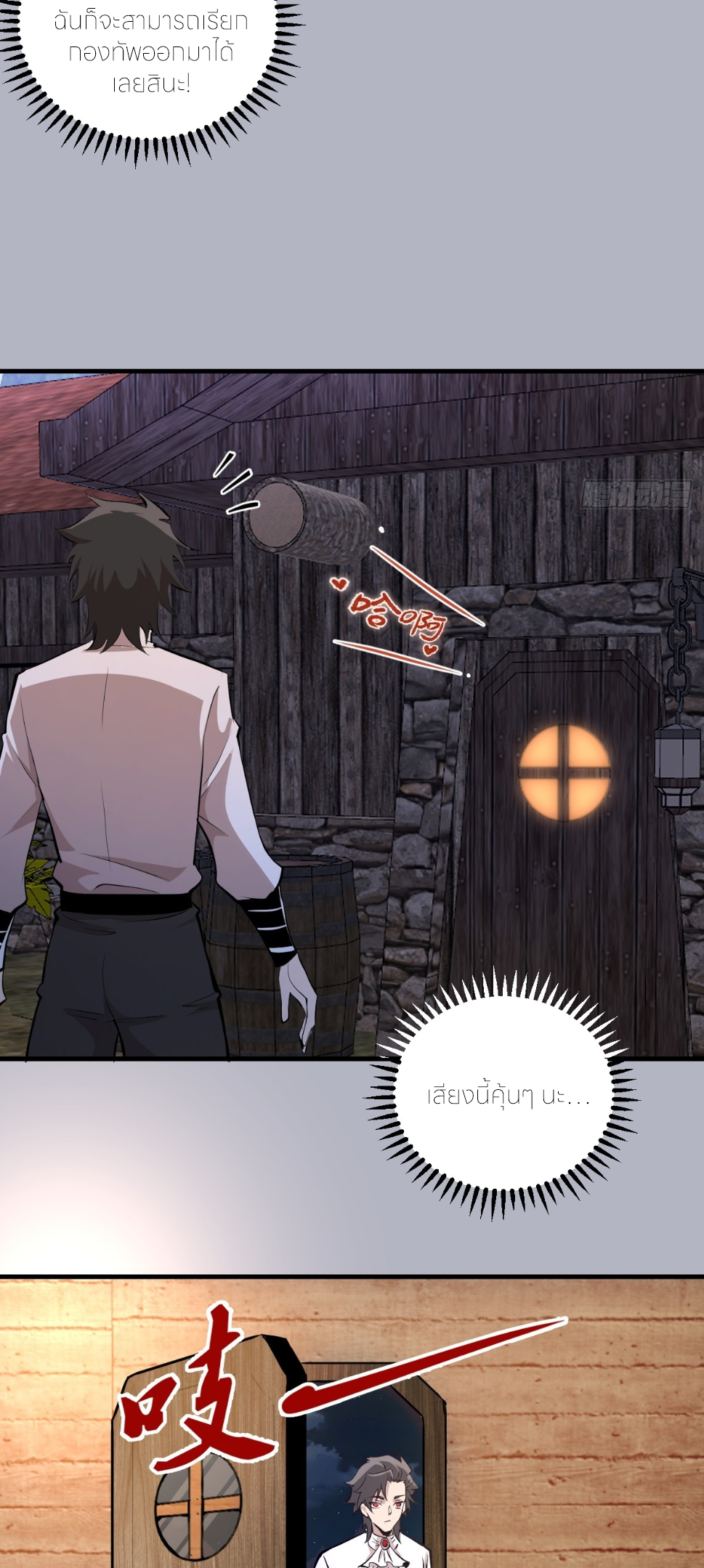 ราชาแห่งแวมไพร์ กับความฮาเร็ม ตอนที่ 12 หน้า 10