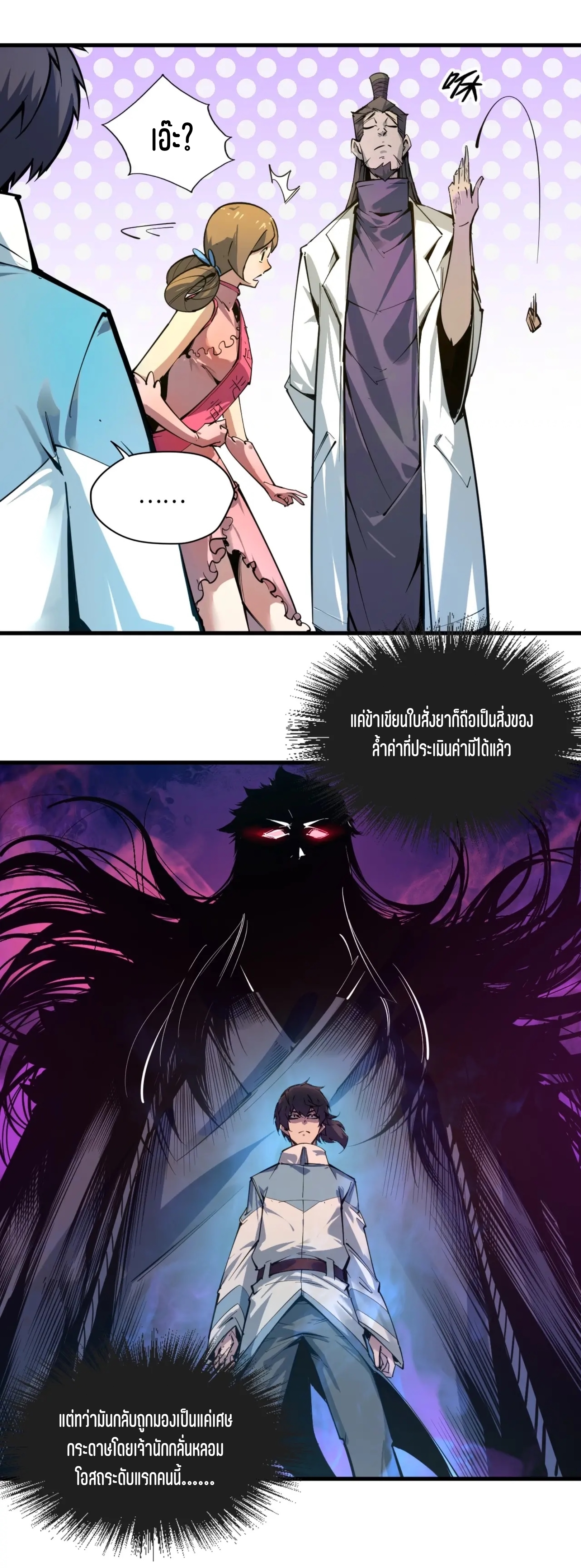 มหาเทพนิรันดร์กาล ตอนที่ 2 หน้า 13