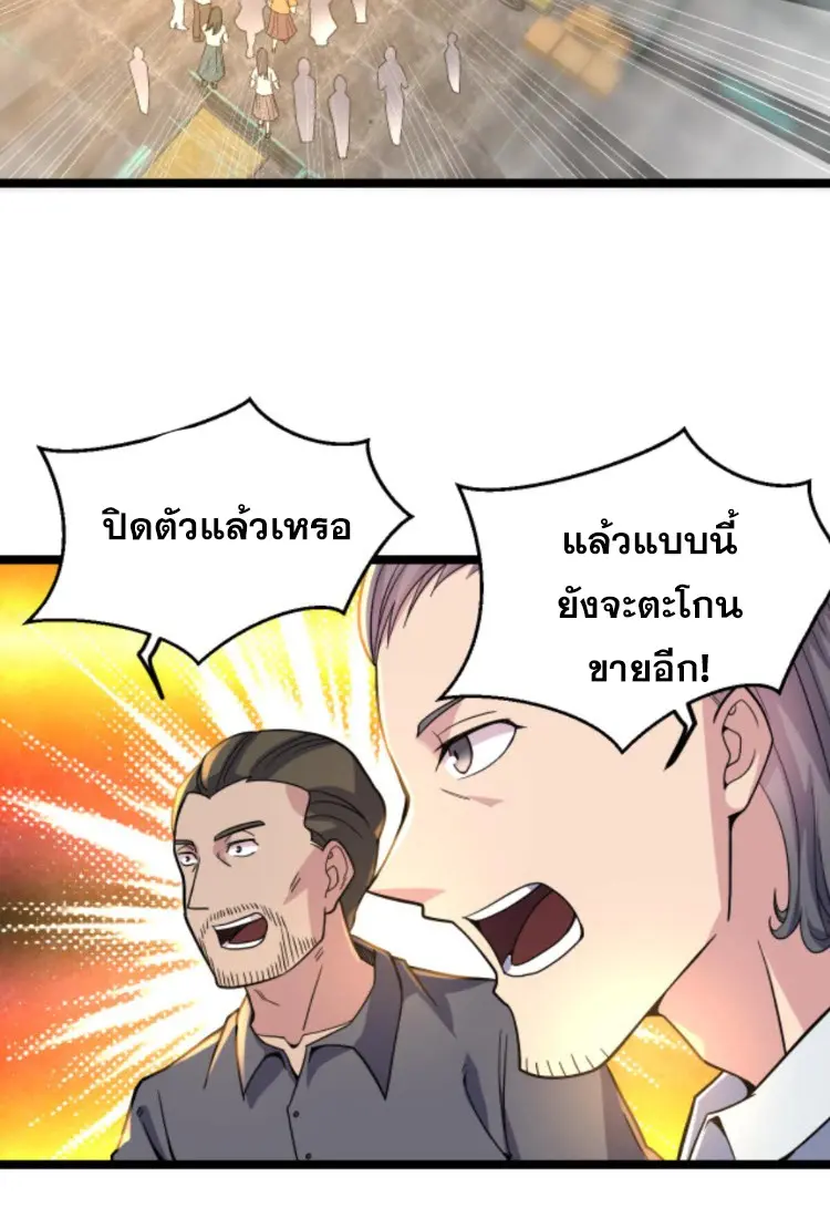 ย้อนเวลา 1983 กลับไปเป็นเศรษฐี ตอนที่ 95 หน้า 17