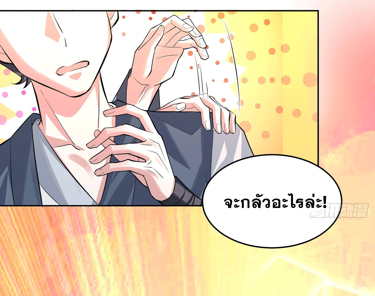 ภรรยาของข้าคือคนสำคัญแห่งสวรรค์ ตอนที่ 3 หน้า 54